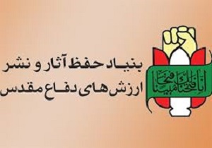 حمایت از مولفان حوزه نشر آثار دفاع مقدس