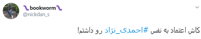 احمدی نژاد