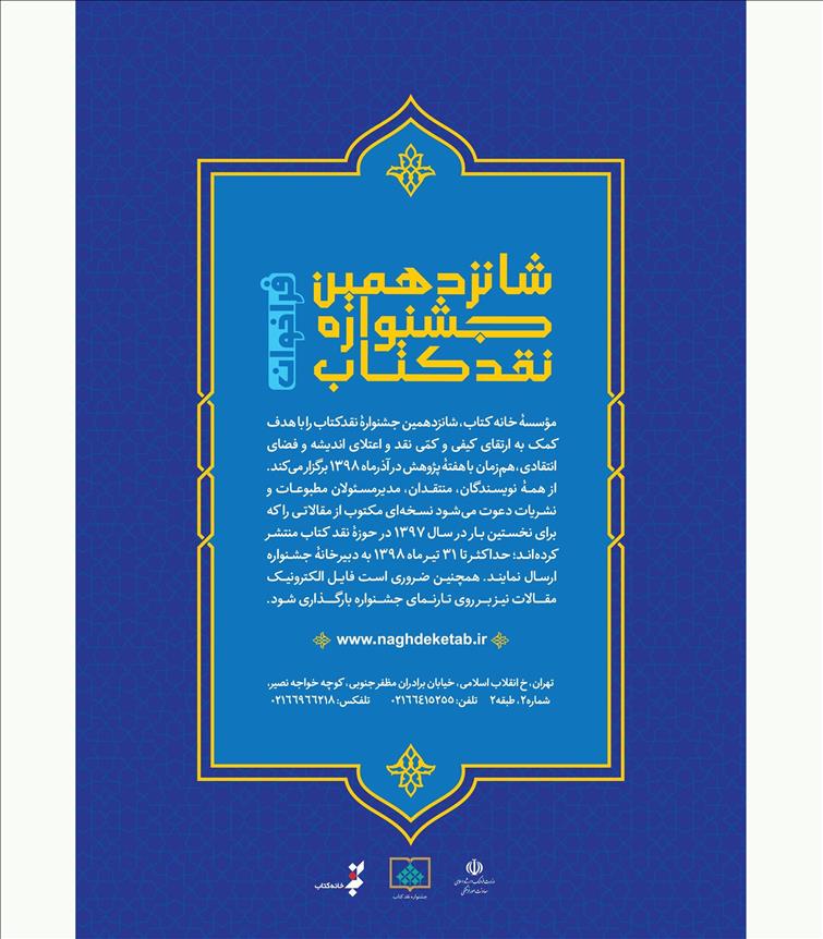 مهلت ارسال اثر به جشنواره «نقد کتاب» تمدید شد