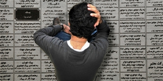 راهکاری که معضل بیکاری را به راحتی حل می&zwnj;کند!