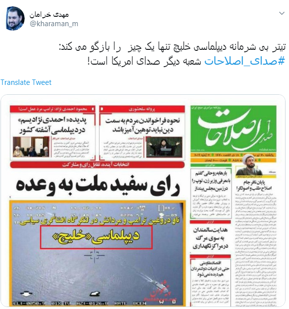 روزنامه #صدای_اصلاحات ،به #خلیج_همیشه_فارس هم چوب حراج زد /آیا صدای اصلاحات را از ریاض و ابوظبی می&zwnj;شنویم؟!