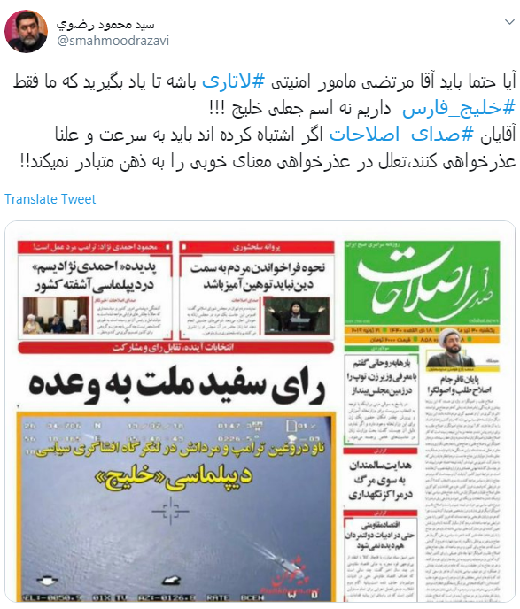 روزنامه #صدای_اصلاحات ،به #خلیج_همیشه_فارس هم چوب حراج زد /آیا صدای اصلاحات را از ریاض و ابوظبی می&zwnj;شنویم؟!