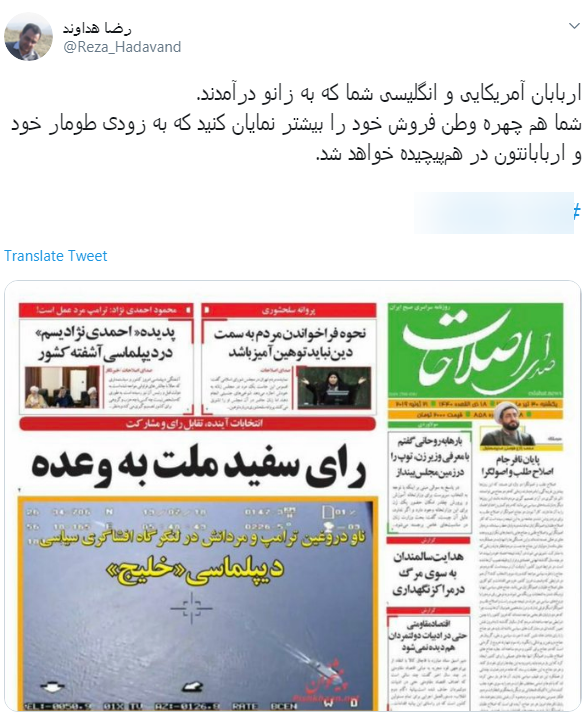 روزنامه #صدای_اصلاحات ،به #خلیج_همیشه_فارس هم چوب حراج زد /آیا صدای اصلاحات را از ریاض و ابوظبی می&zwnj;شنویم؟!