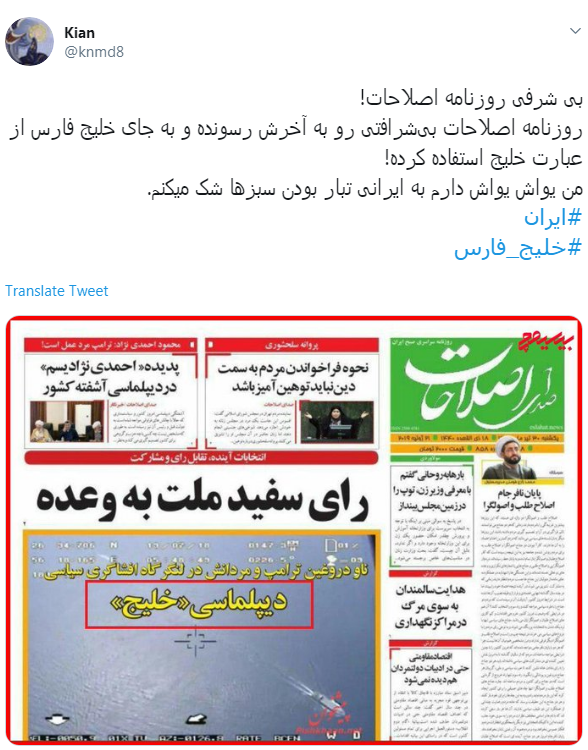 روزنامه #صدای_اصلاحات ،به #خلیج_همیشه_فارس هم چوب حراج زد /آیا صدای اصلاحات را از ریاض و ابوظبی می&zwnj;شنویم؟!