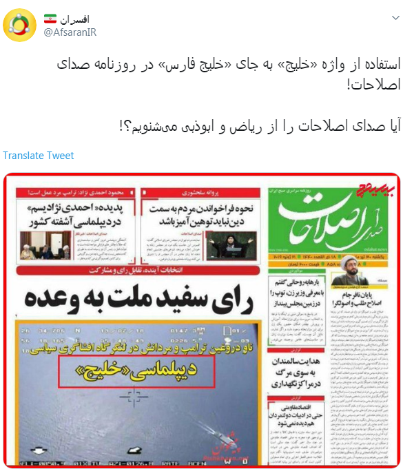 روزنامه #صدای_اصلاحات ،به #خلیج_همیشه_فارس هم چوب حراج زد /آیا صدای اصلاحات را از ریاض و ابوظبی می&zwnj;شنویم؟!