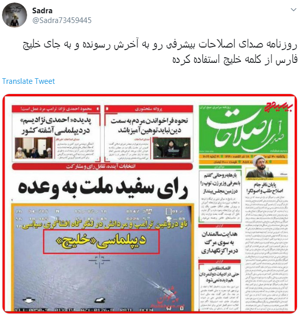 روزنامه #صدای_اصلاحات ،به #خلیج_همیشه_فارس هم چوب حراج زد /آیا صدای اصلاحات را از ریاض و ابوظبی می&zwnj;شنویم؟!