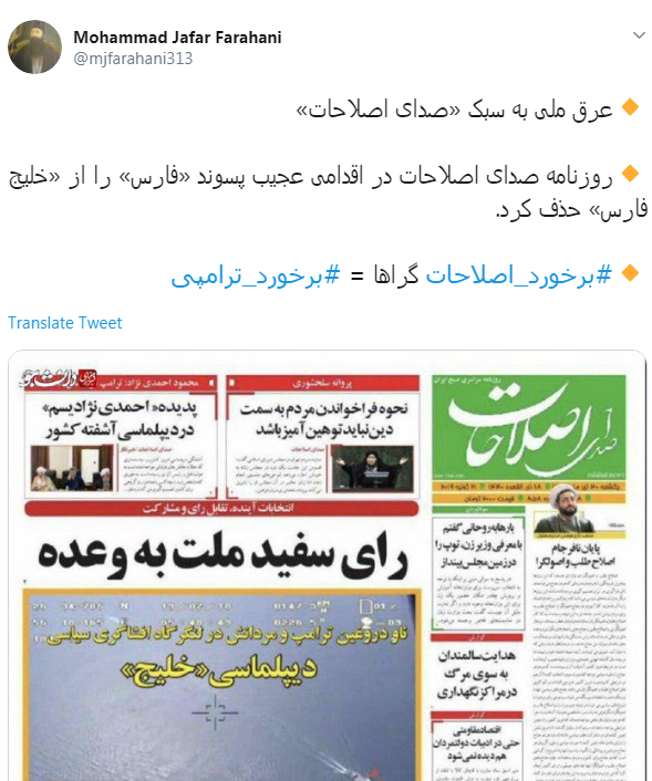 روزنامه #صدای_اصلاحات ،به #خلیج_همیشه_فارس هم چوب حراج زد /آیا صدای اصلاحات را از ریاض و ابوظبی می&zwnj;شنویم؟!