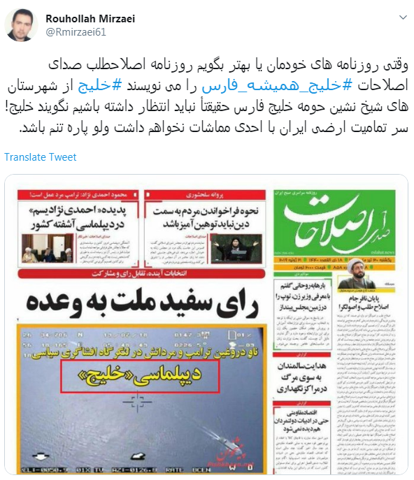 روزنامه #صدای_اصلاحات ،به #خلیج_همیشه_فارس هم چوب حراج زد /آیا صدای اصلاحات را از ریاض و ابوظبی می&zwnj;شنویم؟!