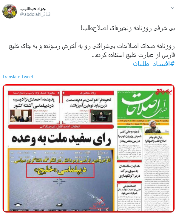 روزنامه #صدای_اصلاحات ،به #خلیج_همیشه_فارس هم چوب حراج زد /آیا صدای اصلاحات را از ریاض و ابوظبی می&zwnj;شنویم؟!
