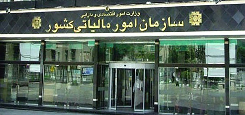 ۳۱ تیر آخرین مهلت ارائه اظهارنامه مالیاتی اشخاص