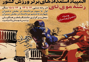 برگزاری دومین دوره المپیاد استعداد‌های برتر در رشته موی تای در یزد