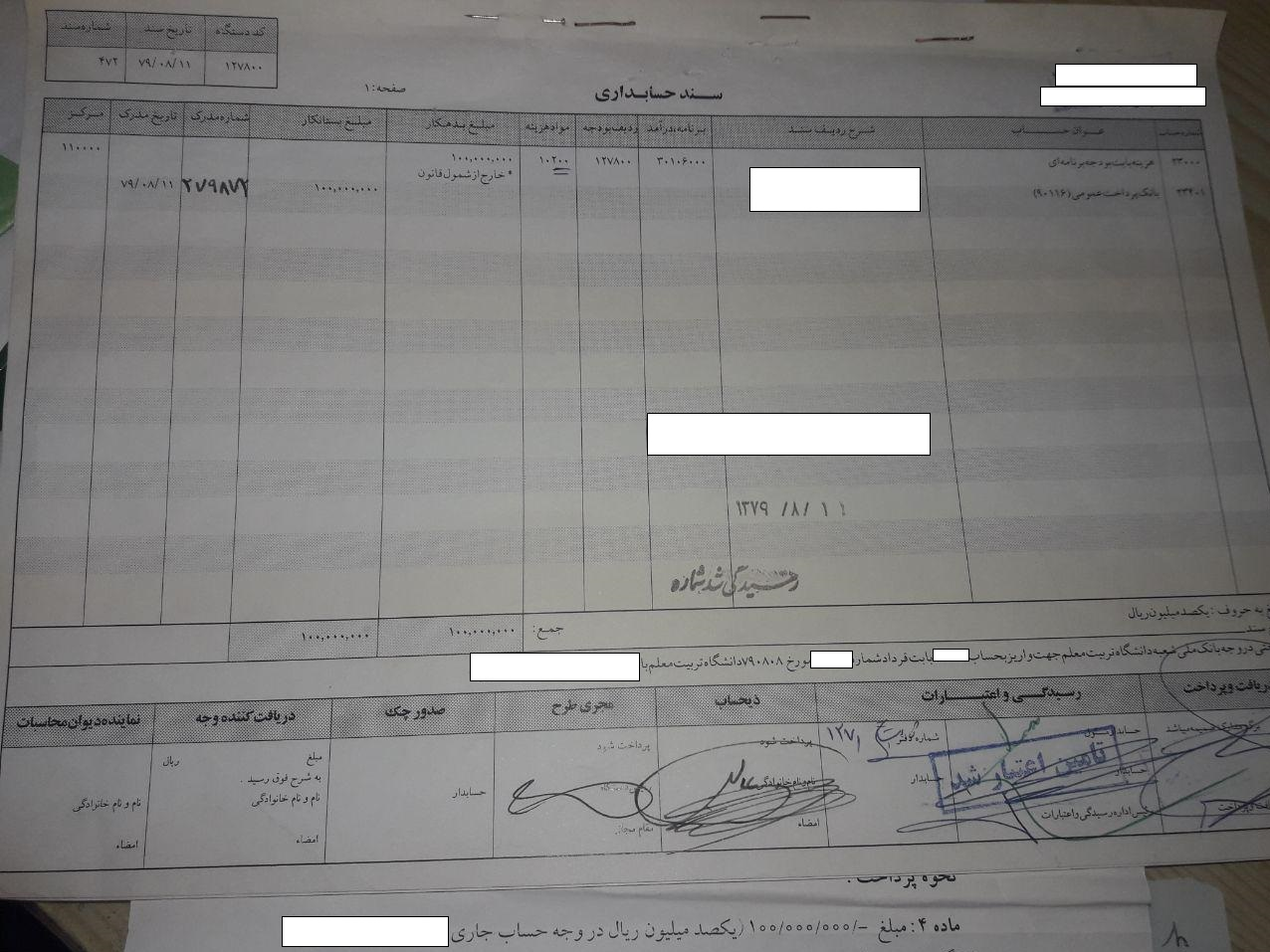 تخلفات تازه معاون وزیر آموزش و پرورش جنجال به پا کرد+ اسناد
