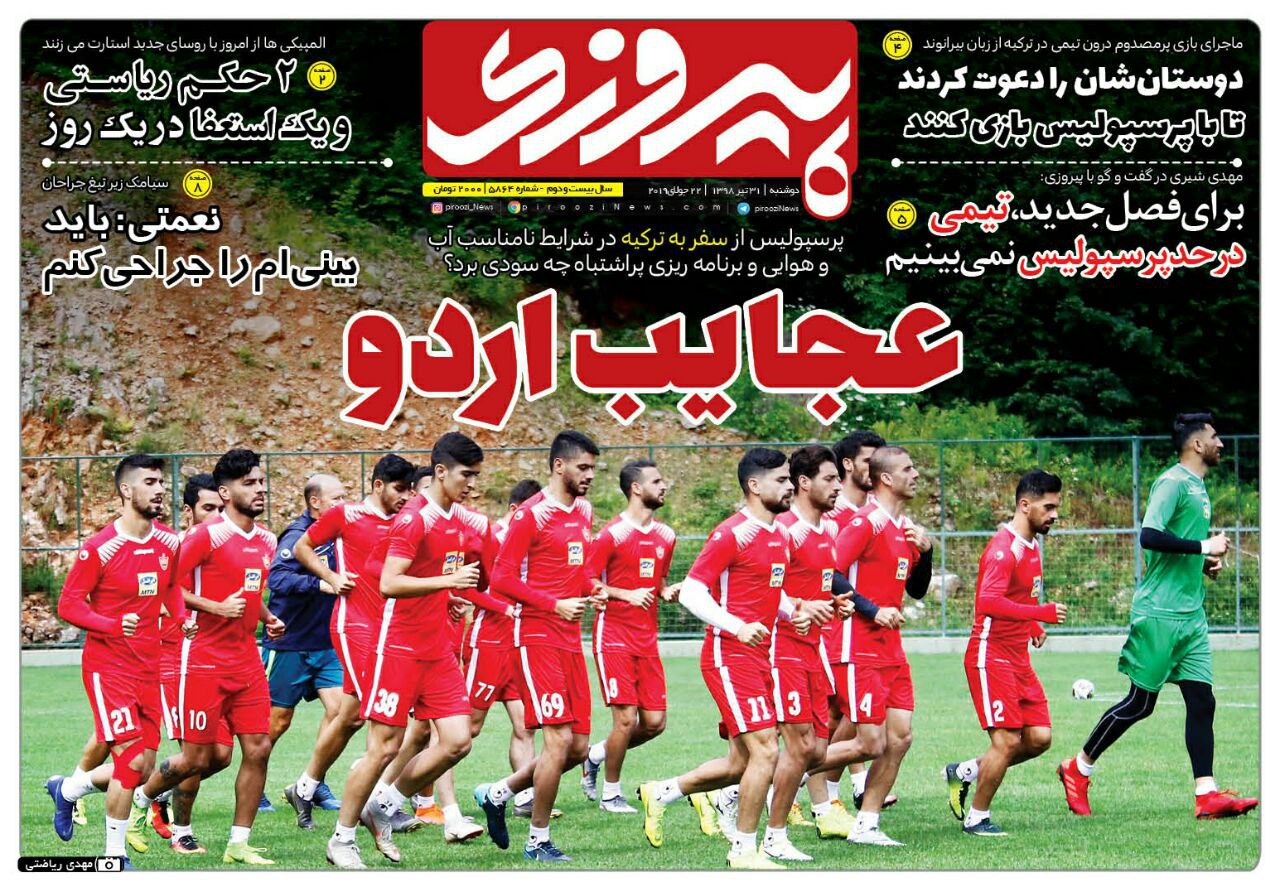 روزنامه&zwnj;های ورزشی ۳۱ تیرماه