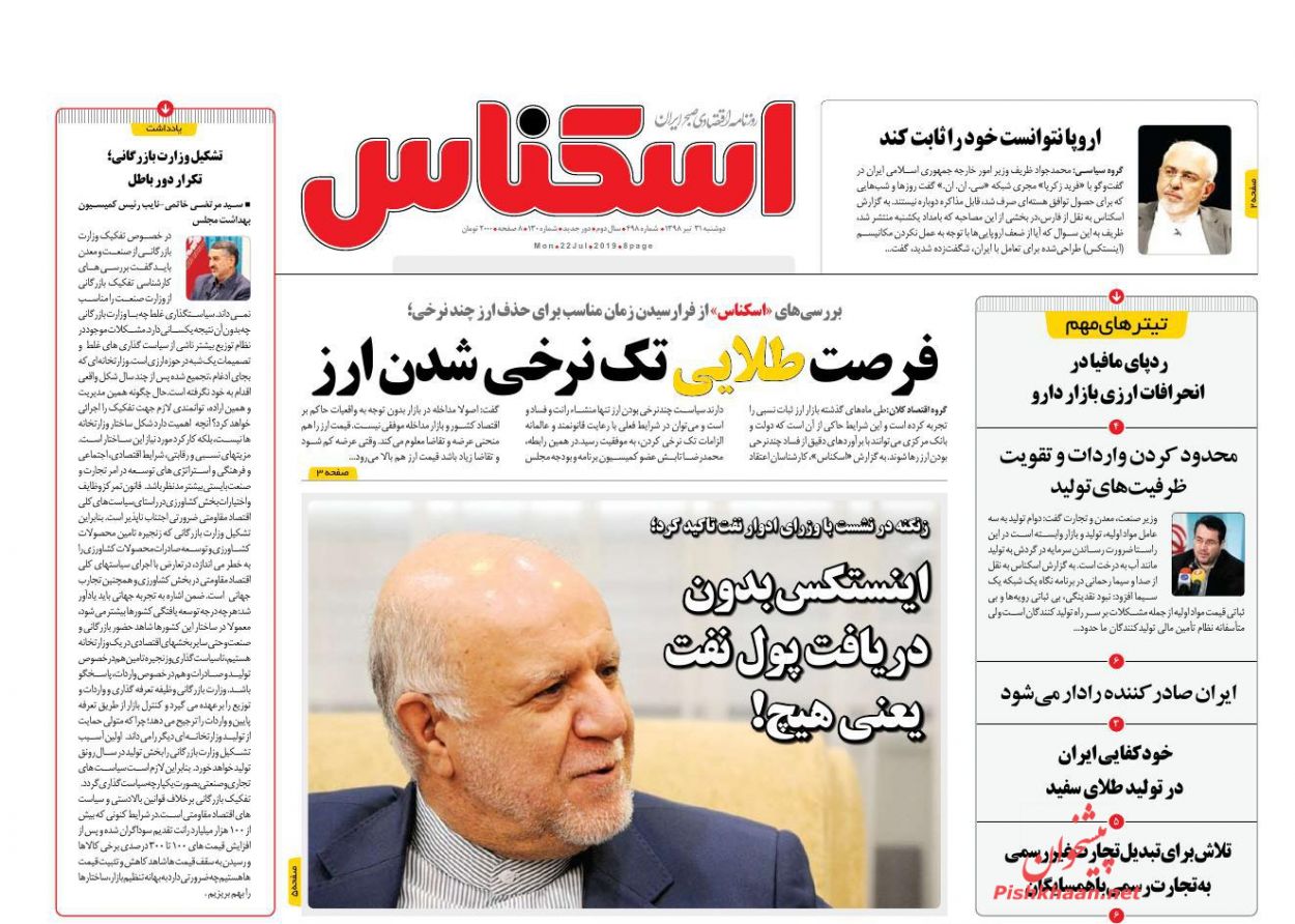 صفحه نخست روزنامه&zwnj;های اقتصادی ۳۱ تیر
