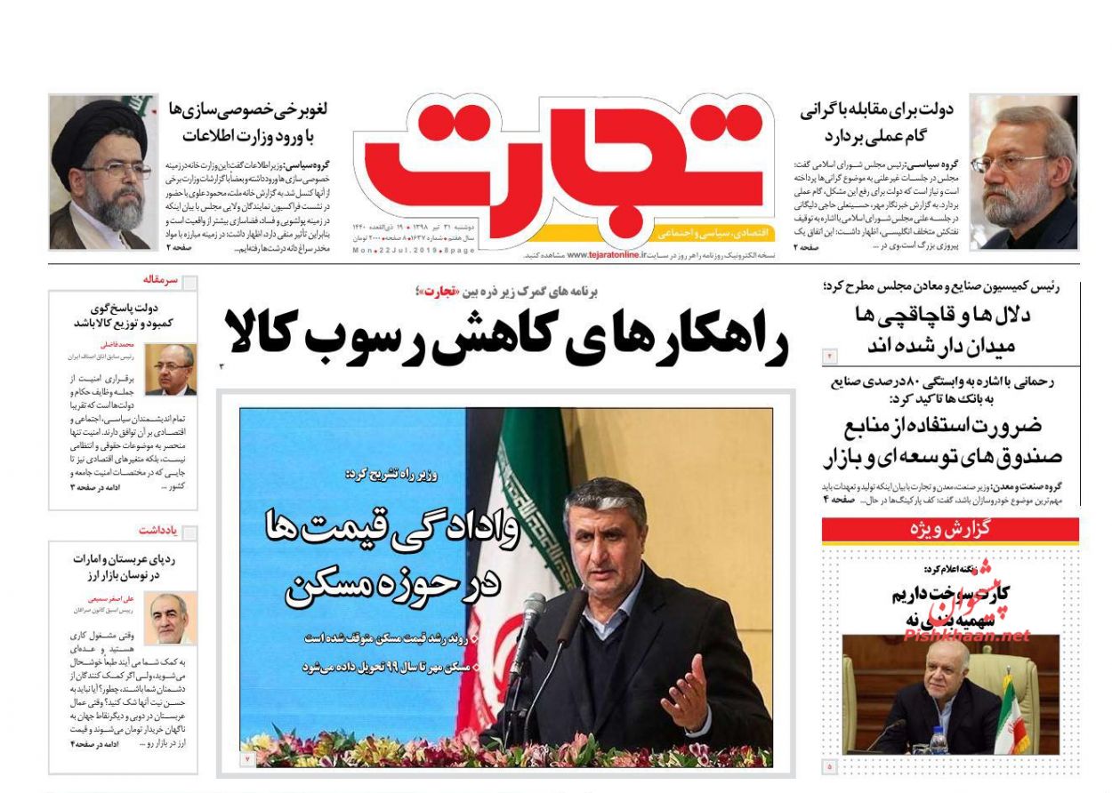صفحه نخست روزنامه&zwnj;های اقتصادی ۳۱ تیر