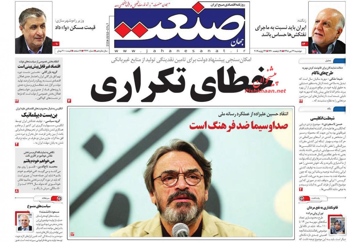 صفحه نخست روزنامه&zwnj;های اقتصادی ۳۱ تیر