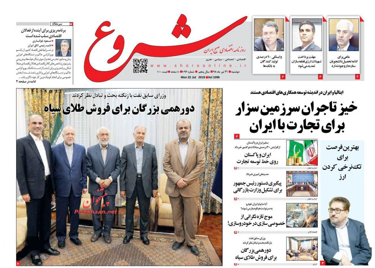 صفحه نخست روزنامه&zwnj;های اقتصادی ۳۱ تیر
