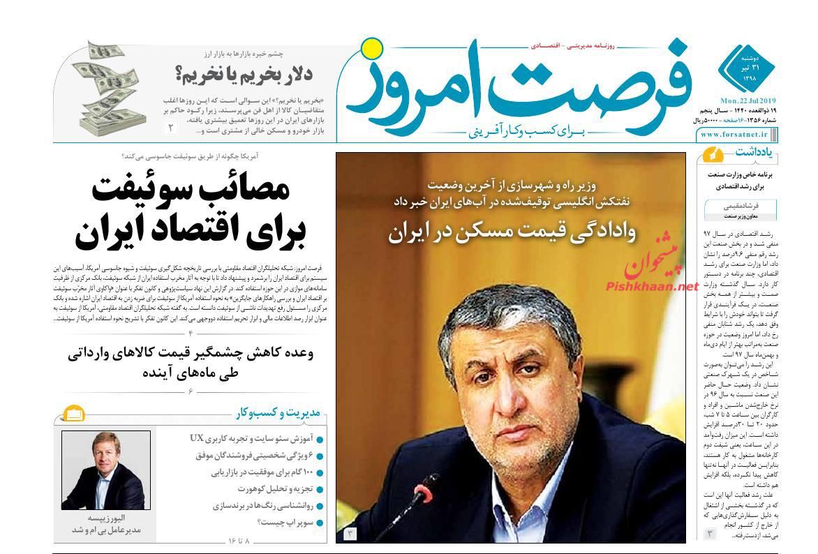 صفحه نخست روزنامه&zwnj;های اقتصادی ۳۱ تیر