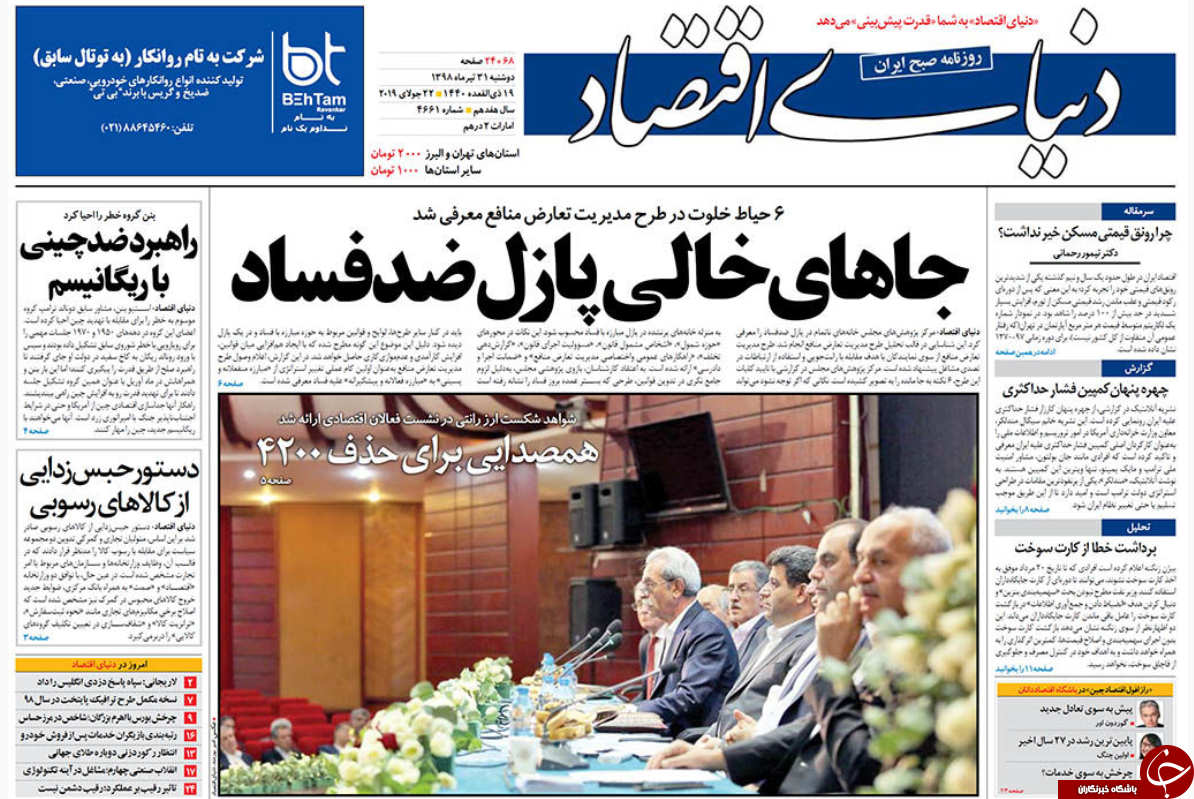 روزنامه