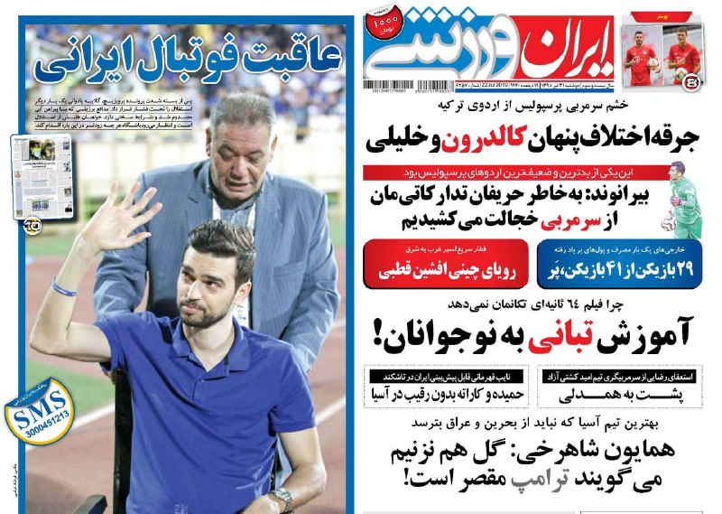 روزنامه&zwnj;های ورزشی ۳۱ تیرماه