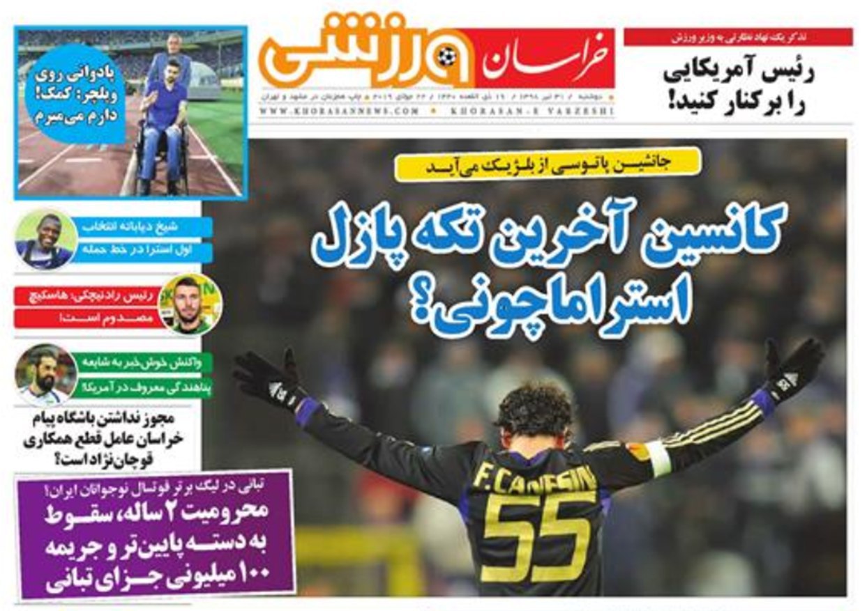 روزنامه&zwnj;های ورزشی ۳۱ تیرماه