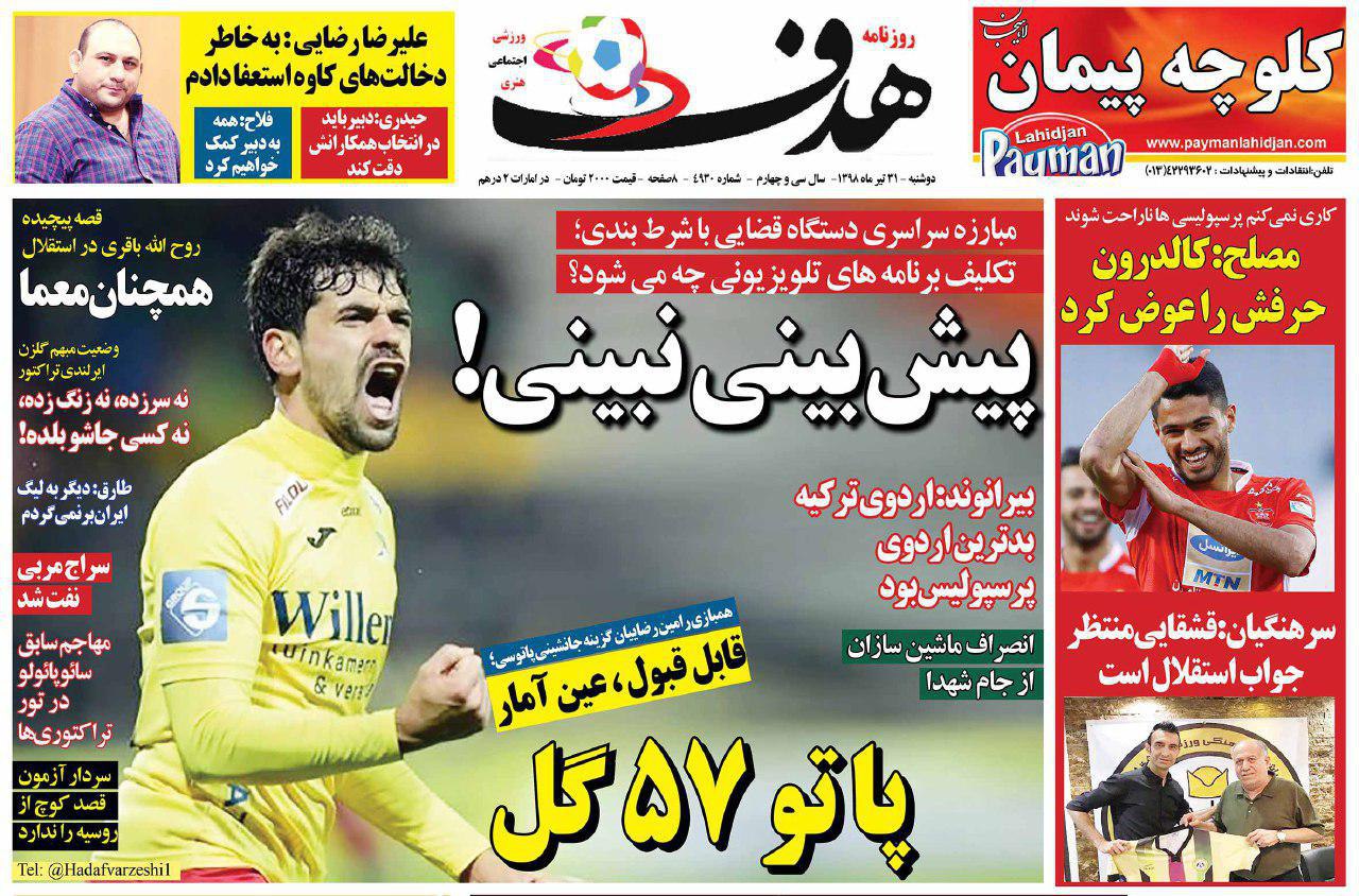 ضرب الاجل پرسپولیس برای طارمی/ جرقه اختلاف پنهان کالدرون و خلیلی/ بلبلی از قفس استقلال می&zwnj;پرد؟