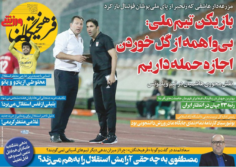 فرهیختگان ورزشی - ۳۱ تیر