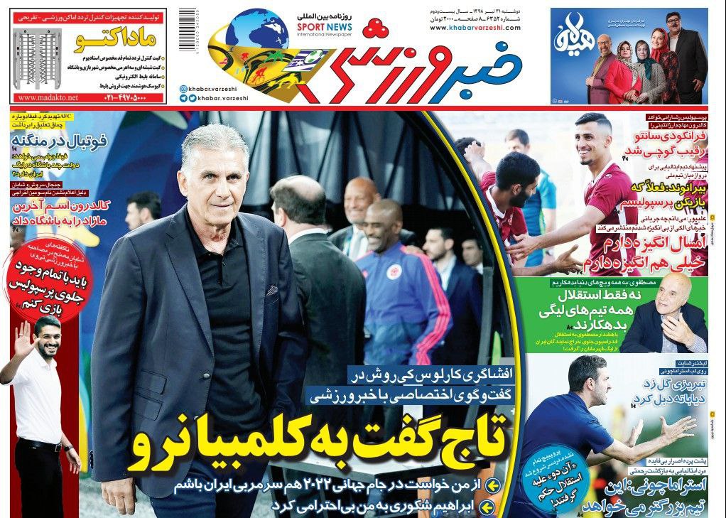 خبر ورزشی - ۳۱ تیر