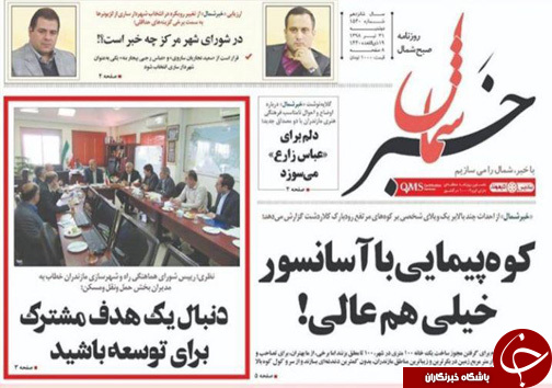 تصاویرصفحه نخست روزنامه&zwnj;های دوشنبه ۳۱ تیرماه مازندران