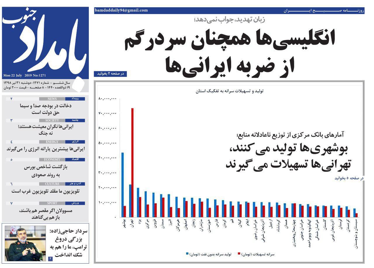 انگلیسی&zwnj;ها همچنان سردرگم از ضربه ایرانی&zwnj;ها/ بیداد اجاره بهای مسکن در بوشهر