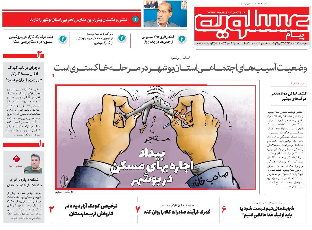 انگلیسی&zwnj;ها همچنان سردرگم از ضربه ایرانی&zwnj;ها/ بیداد اجاره بهای مسکن در بوشهر
