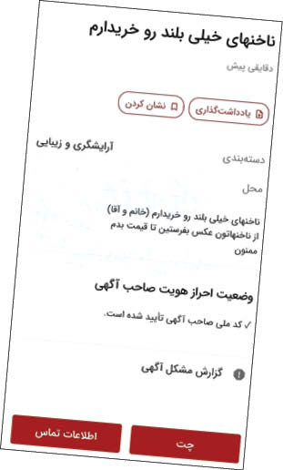 آگهی عجیب در یک سایت تبلیغاتی/ کل ناخن&zwnj;هات یکجا چند؟ + عکس