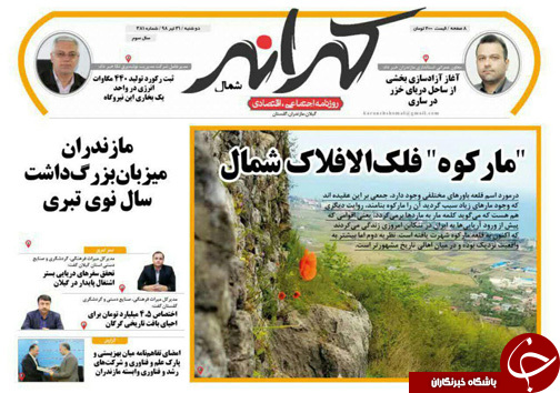نفت خزر در راه ایران /کوه پیمایی با آسانسور / لحن های که کارساز نیست!