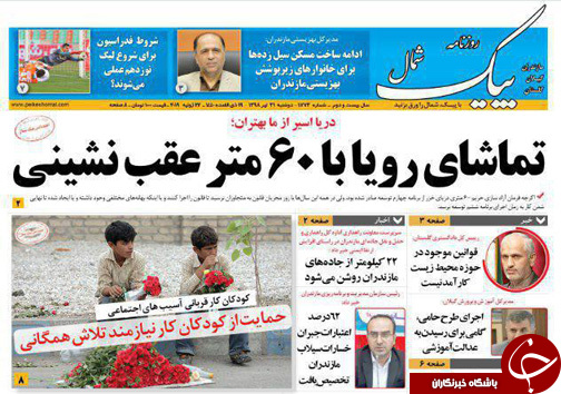 نفت خزر در راه ایران /کوه پیمایی با آسانسور / لحن های که کارساز نیست!