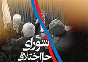 روز پربار شورای حل اختلاف کمالان/سازش ۱۱ پرونده در یک روز