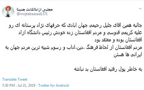 یک شهید فاطمیون شرف داره به مجلسی پر از #جهان_آبادی&zwnj;های نژادپرست بی مصرف +فیلم وتصاویر