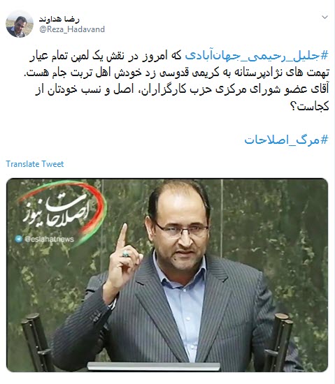 یک شهید فاطمیون شرف داره به مجلسی پر از #جهان_آبادی&zwnj;های نژادپرست بی مصرف +فیلم وتصاویر