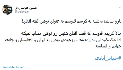 یک شهید فاطمیون شرف داره به مجلسی پر از #جهان_آبادی&zwnj;های نژادپرست بی مصرف +فیلم وتصاویر