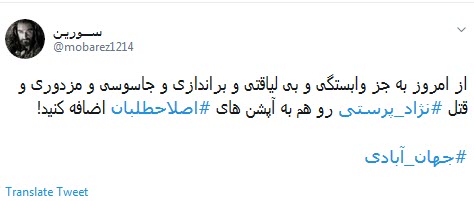 یک شهید فاطمیون شرف داره به مجلسی پر از #جهان_آبادی&zwnj;های نژادپرست بی مصرف +فیلم وتصاویر