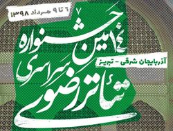 &laquo;شمارش معکوس&raquo; از همدان به جشنواره تئاتر رضوی راه یافت
