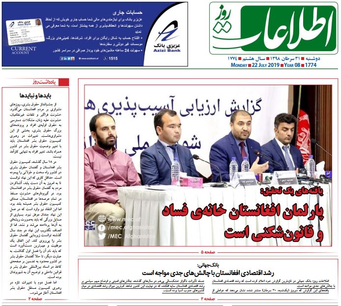 تصاویر صفحه اول روزنامه های افغانستان/ 31 سرطان