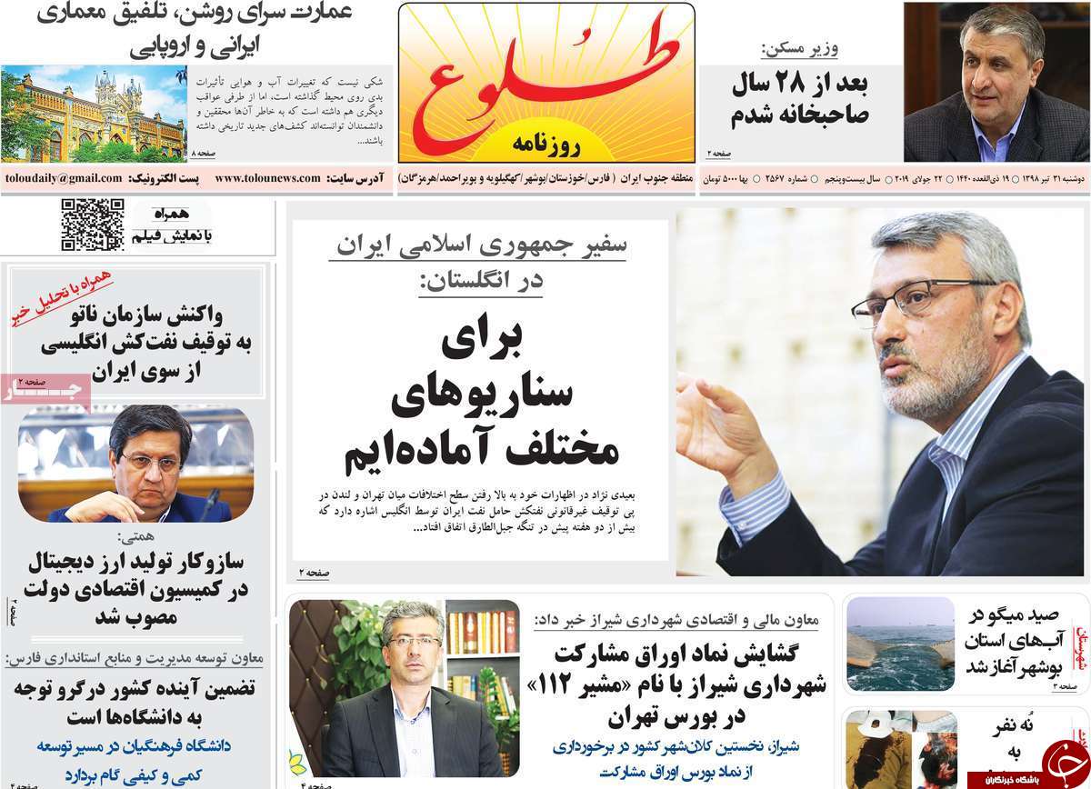 تصاویر صفحه نخست روزنامه&zwnj;های فارس ۳۱ تیر سال ۱۳۹۸