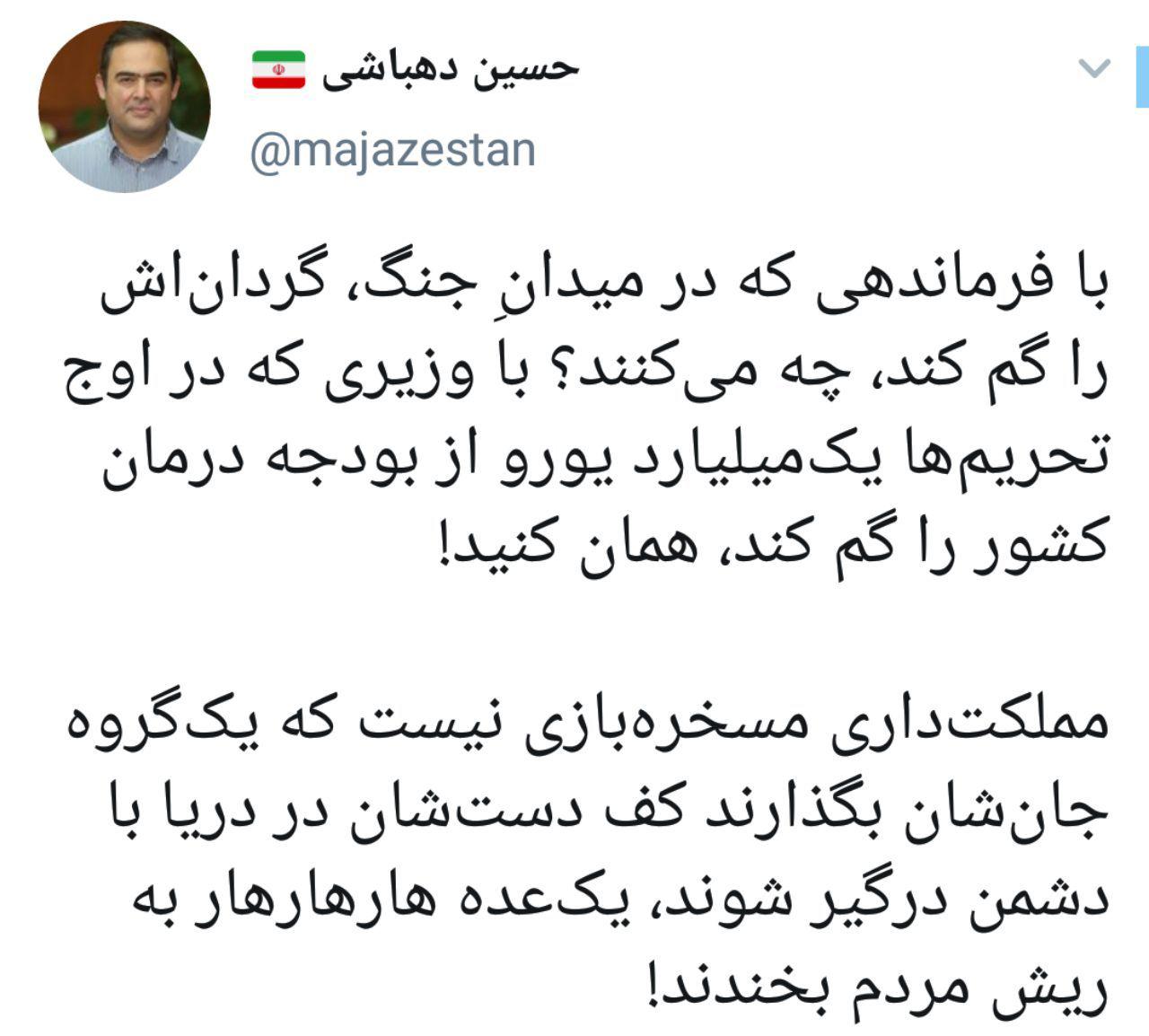 مملکتداری مسخرهبازی نیست که یک عده هارهار به ریش مردم بخندند! مملکتداری مسخرهبازی نیست که یک عده هارهار به ریش مردم بخندند!