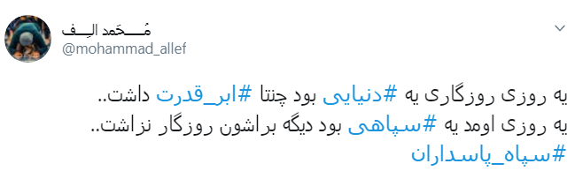 سپاه سپاه