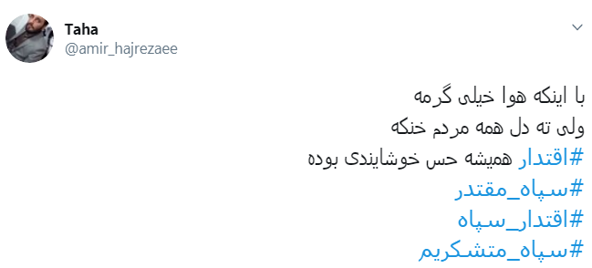 سپاه سپاه