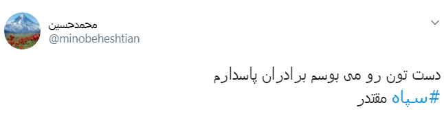 سپاه سپاه