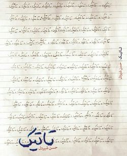 &laquo;تاتیک&raquo; از شهدای مسیحی دفاع مقدس می گوید