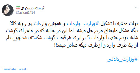 بنویسید وزارت بازرگانی بخوانید #وزارت_دلالی +تصاویر بنویسید وزارت بازرگانی بخوانید #وزارت_دلالی +تصاویر