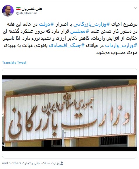 بنویسید وزارت بازرگانی بخوانید #وزارت_دلالی +تصاویر بنویسید وزارت بازرگانی بخوانید #وزارت_دلالی +تصاویر