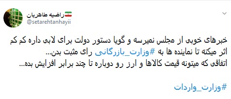 بنویسید وزارت بازرگانی بخوانید #وزارت_دلالی +تصاویر بنویسید وزارت بازرگانی بخوانید #وزارت_دلالی +تصاویر